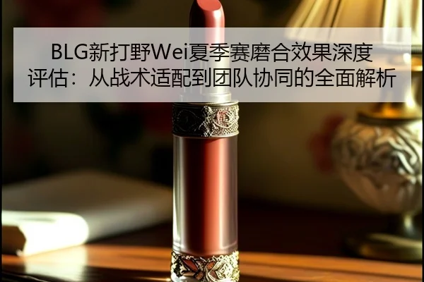 xin-da-ye-xia-ji-sai-mo-he-xiao-guo-shen-du-ping-gu-cong-zhan-shu-shi-pei-dao-tuan-dui-xie-tong-de-quan-mian-jie-xi-2-808.jpg